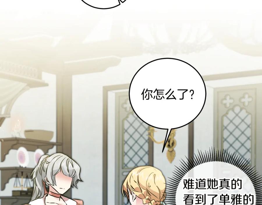 变身成女帝 - 第65话 金蝉脱壳 - 第2张图