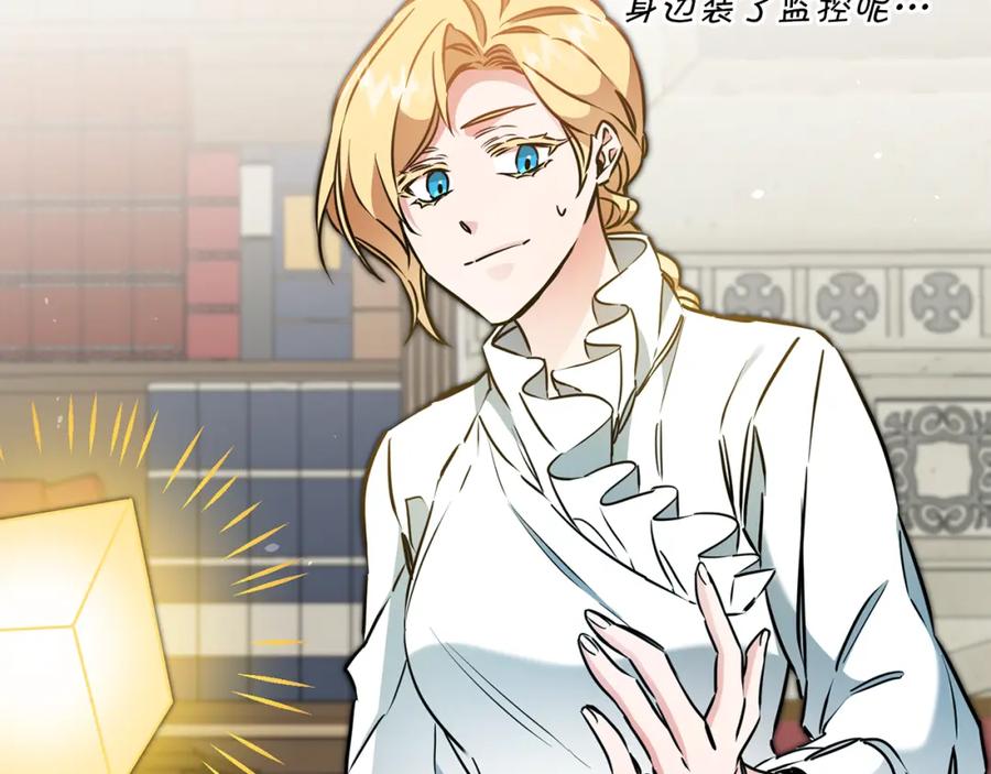 变身成女帝 - 第66话 揭穿假面 - 第117张图