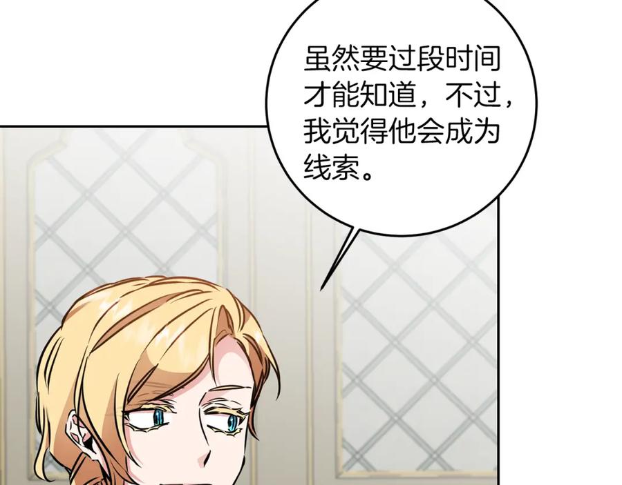 变身成女帝 - 第66话 揭穿假面 - 第88张图