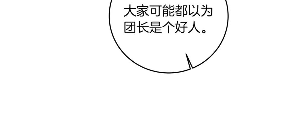 变身成女帝 - 第66话 揭穿假面 - 第24张图