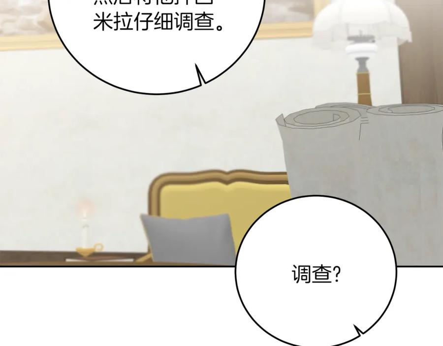 变身成女帝 - 第66话 揭穿假面 - 第128张图