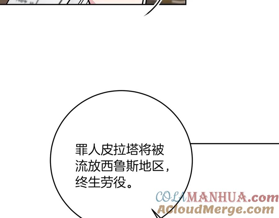 变身成女帝 - 第66话 揭穿假面 - 第79张图