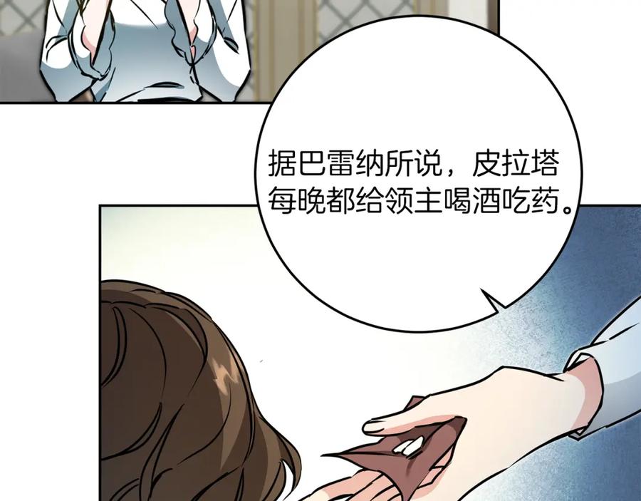 变身成女帝 - 第66话 揭穿假面 - 第130张图