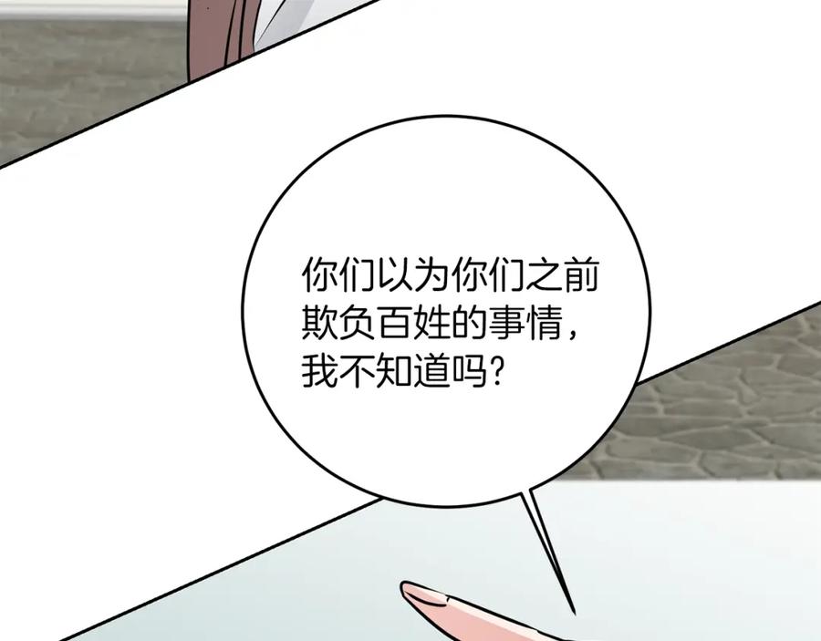 变身成女帝 - 第66话 揭穿假面 - 第57张图