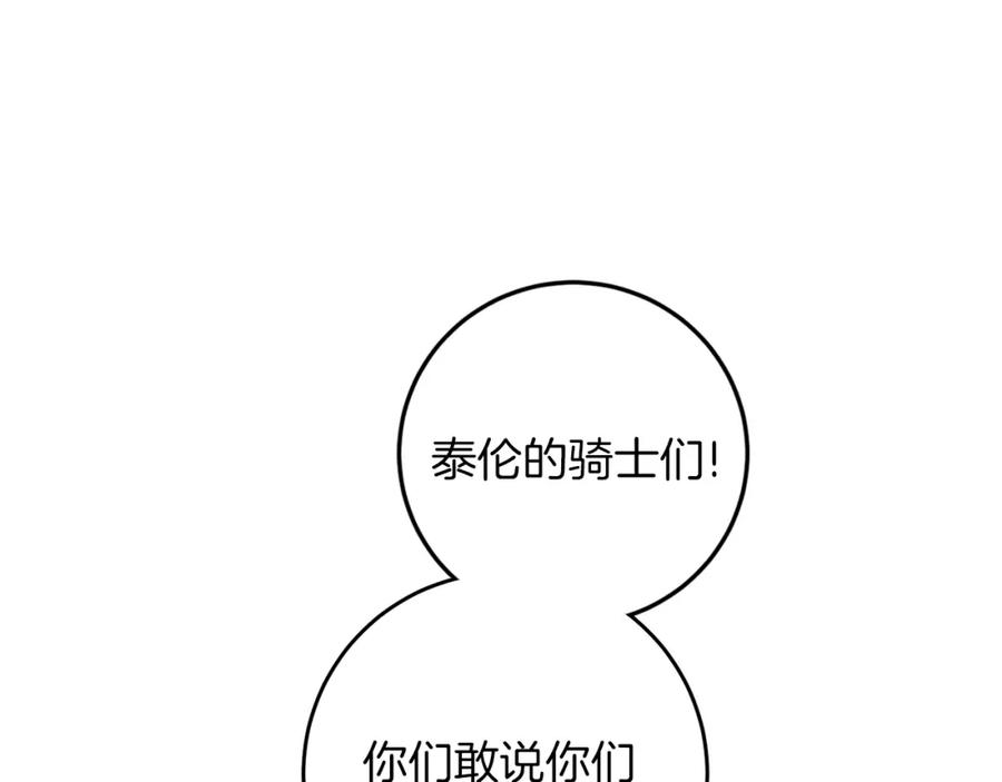 变身成女帝 - 第66话 揭穿假面 - 第54张图