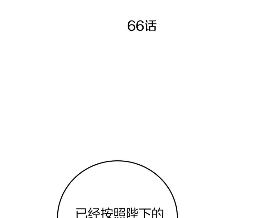 变身成女帝 - 第66话 揭穿假面 - 第74张图