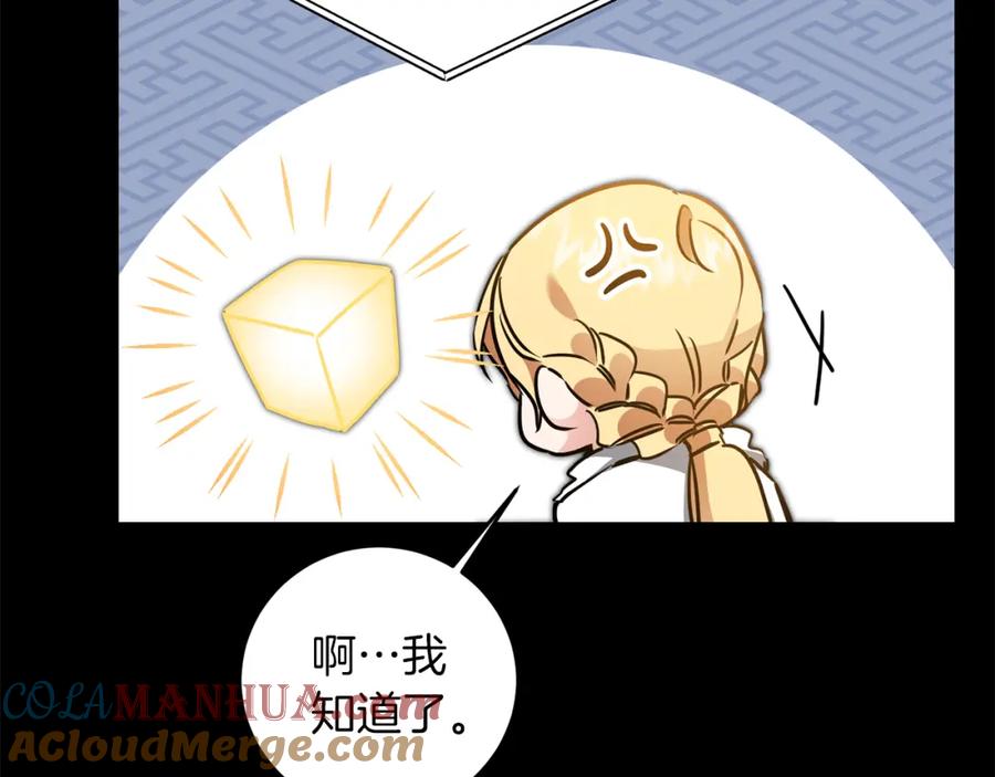 变身成女帝 - 第66话 揭穿假面 - 第119张图