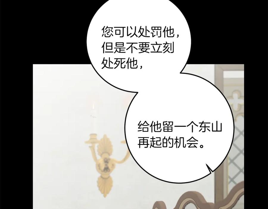 变身成女帝 - 第66话 揭穿假面 - 第105张图