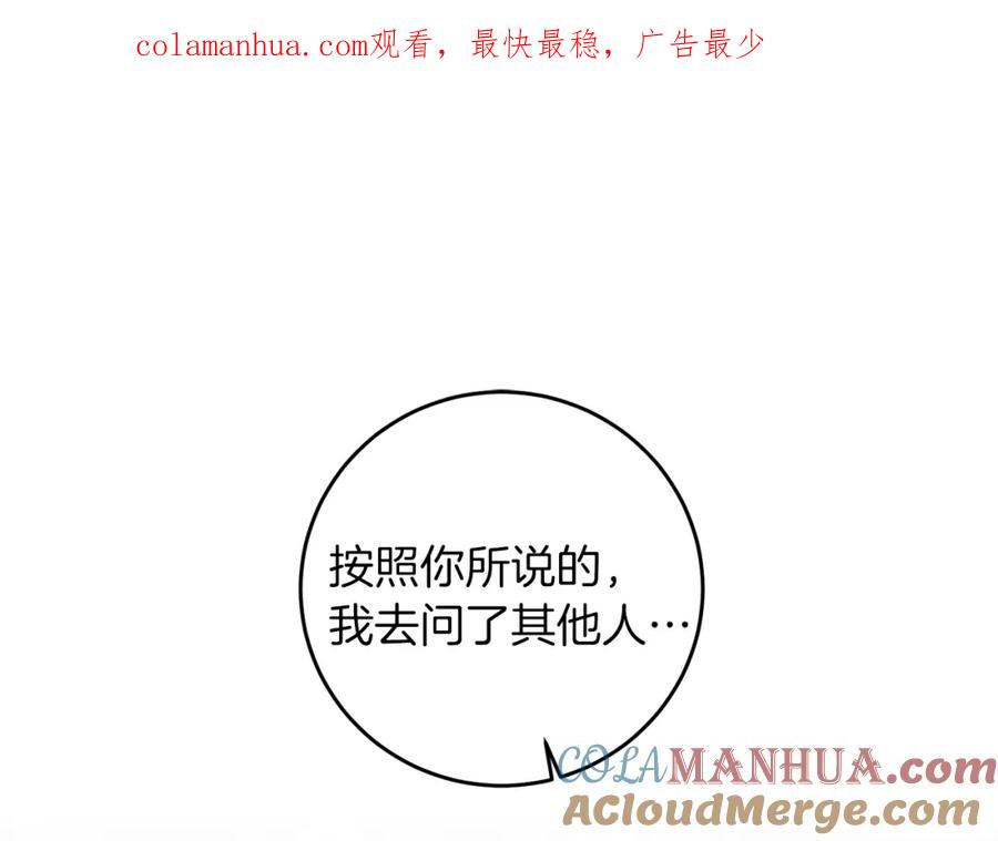 变身成女帝 - 第66话 揭穿假面 - 第1张图