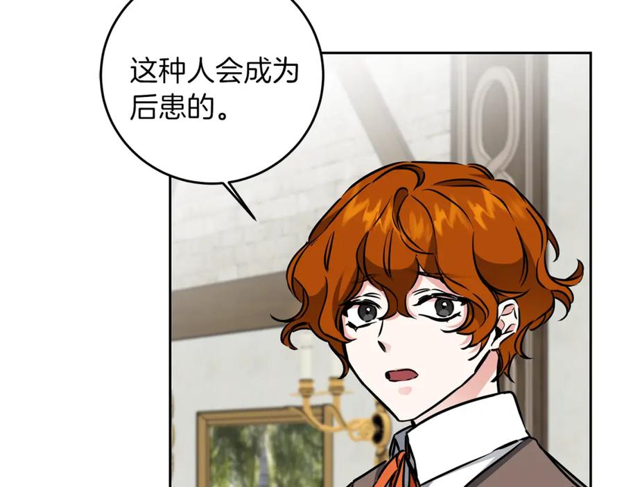 变身成女帝 - 第66话 揭穿假面 - 第86张图