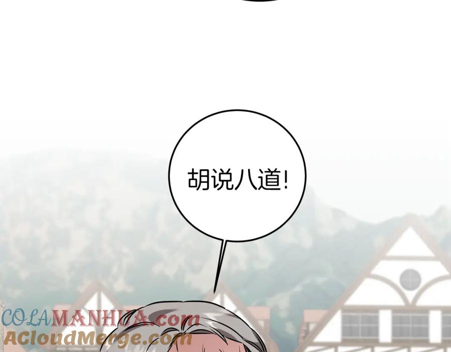 变身成女帝 - 第66话 揭穿假面 - 第11张图