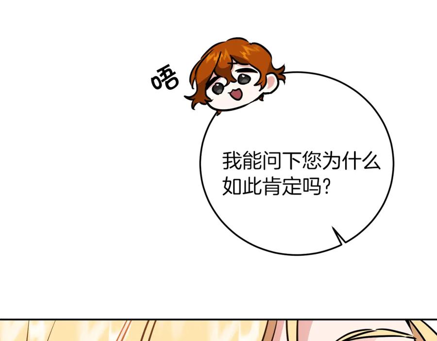 变身成女帝 - 第66话 揭穿假面 - 第90张图