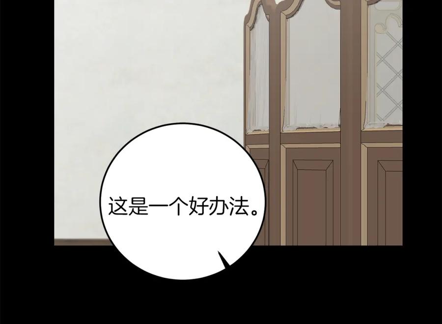 变身成女帝 - 第66话 揭穿假面 - 第106张图