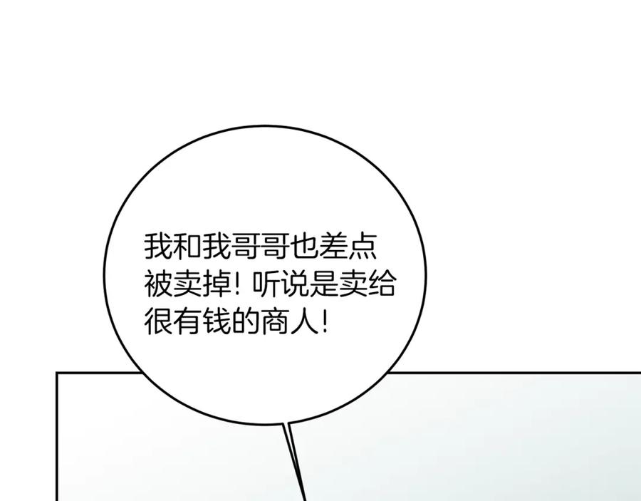 变身成女帝 - 第66话 揭穿假面 - 第17张图