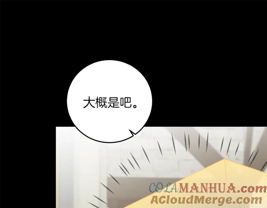 变身成女帝 - 第66话 揭穿假面 - 第99张图