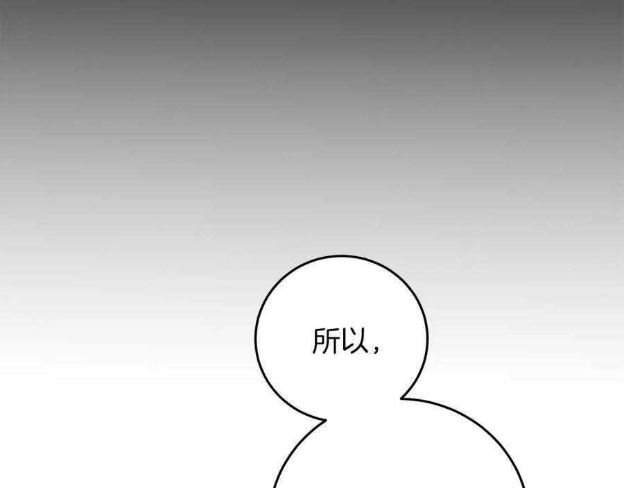 变身成女帝 - 第66话 揭穿假面 - 第121张图