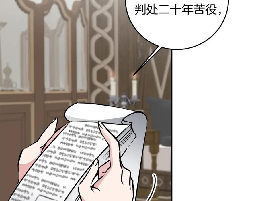 变身成女帝 - 第66话 揭穿假面 - 第78张图