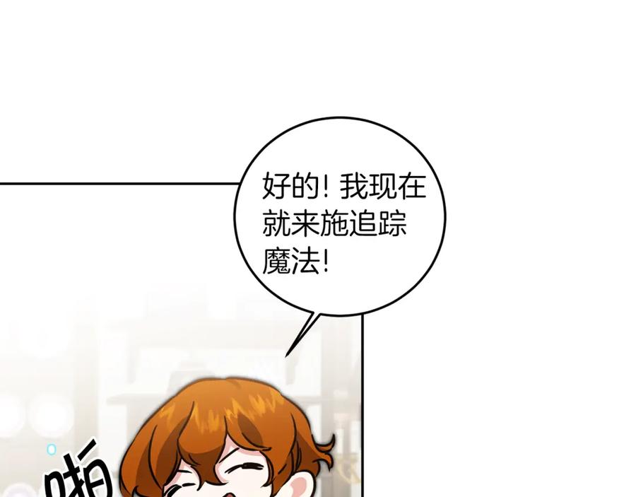 变身成女帝 - 第66话 揭穿假面 - 第124张图