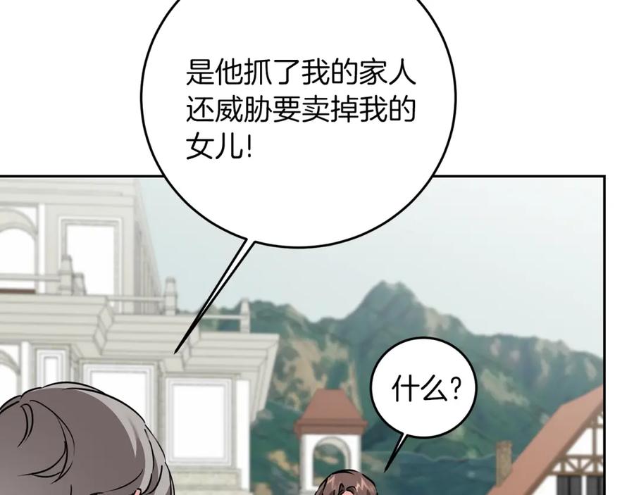 变身成女帝 - 第66话 揭穿假面 - 第14张图