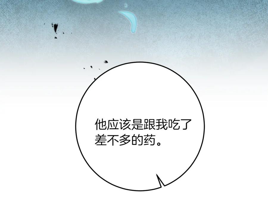变身成女帝 - 第66话 揭穿假面 - 第133张图