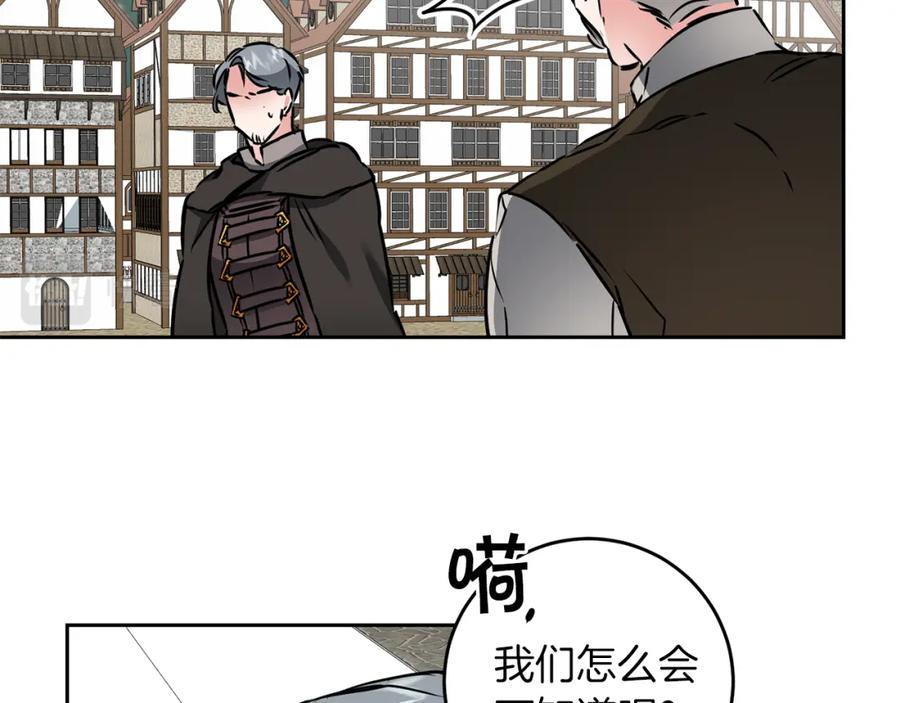 变身成女帝 - 第66话 揭穿假面 - 第44张图