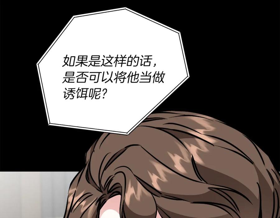 变身成女帝 - 第66话 揭穿假面 - 第101张图