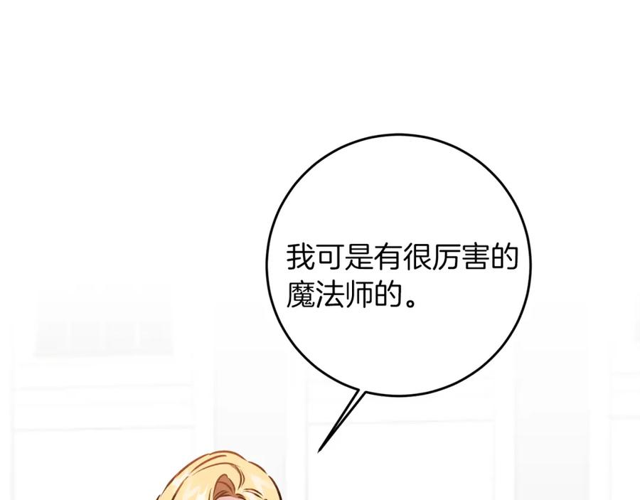 变身成女帝 - 第66话 揭穿假面 - 第6张图