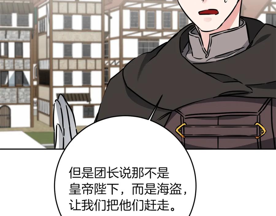 变身成女帝 - 第66话 揭穿假面 - 第36张图