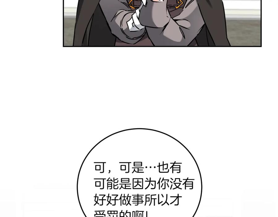 变身成女帝 - 第66话 揭穿假面 - 第30张图