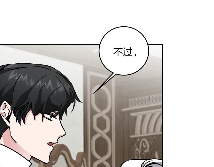 变身成女帝 - 第66话 揭穿假面 - 第82张图