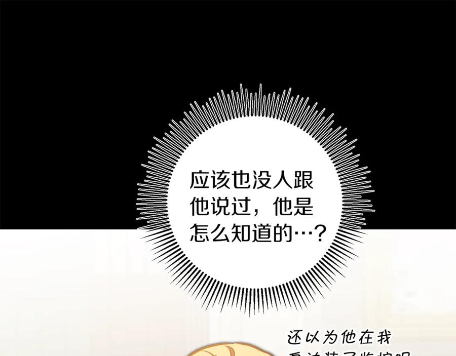 变身成女帝 - 第66话 揭穿假面 - 第116张图