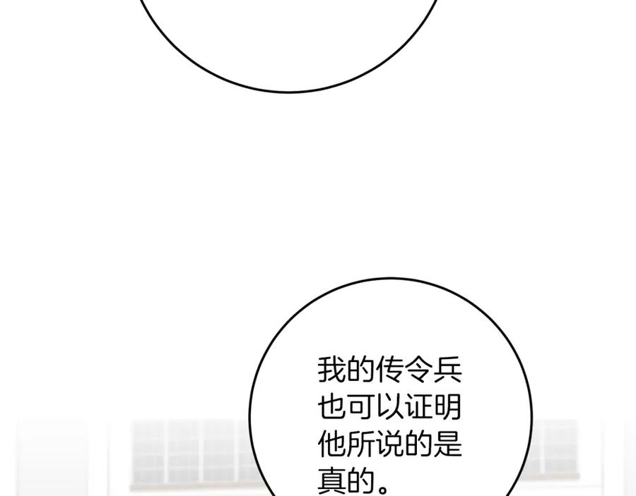 变身成女帝 - 第66话 揭穿假面 - 第37张图