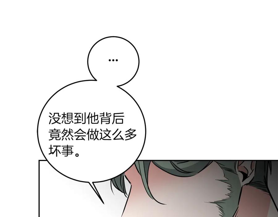 变身成女帝 - 第66话 揭穿假面 - 第46张图