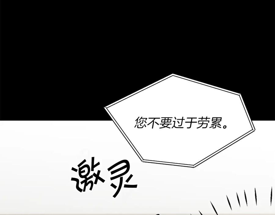 变身成女帝 - 第66话 揭穿假面 - 第113张图