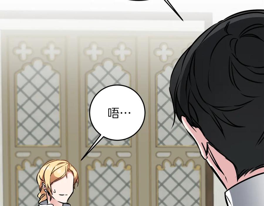 变身成女帝 - 第66话 揭穿假面 - 第84张图