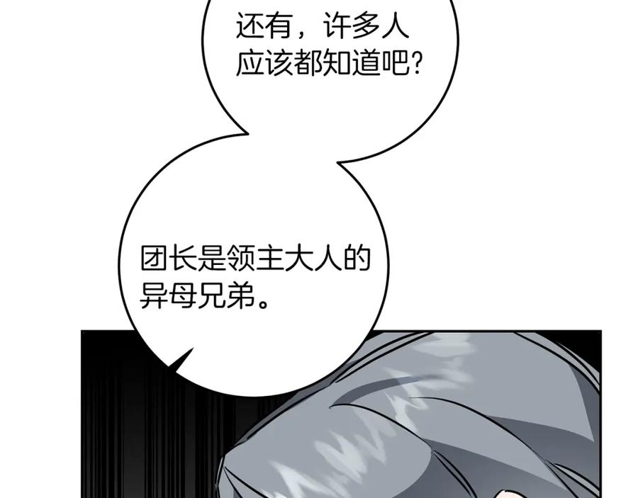 变身成女帝 - 第66话 揭穿假面 - 第40张图