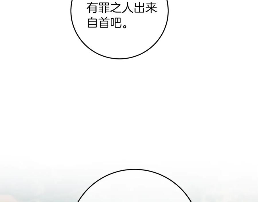 变身成女帝 - 第66话 揭穿假面 - 第66张图