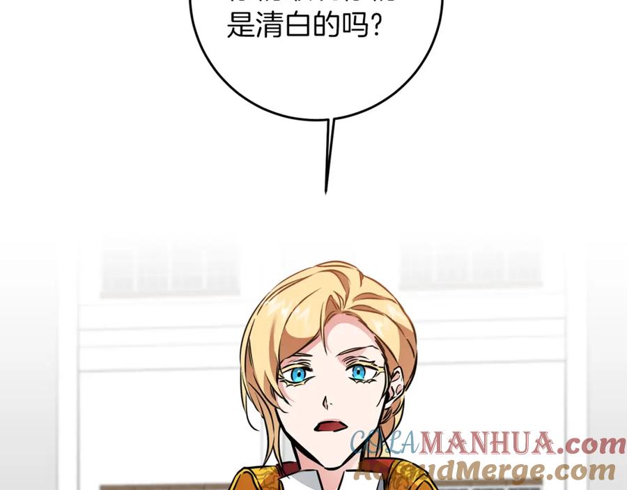 变身成女帝 - 第66话 揭穿假面 - 第55张图