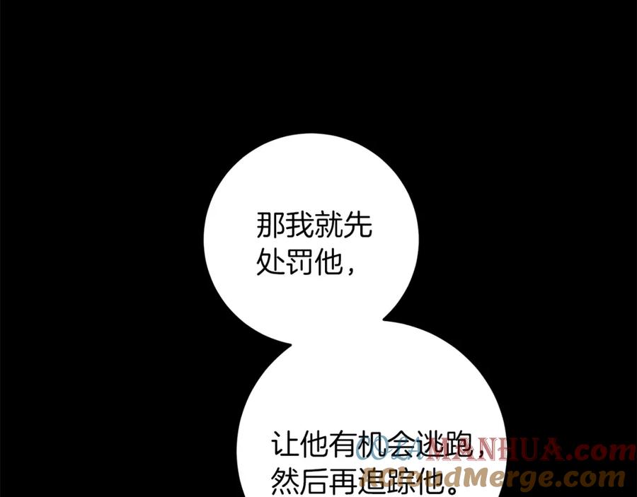 变身成女帝 - 第66话 揭穿假面 - 第107张图