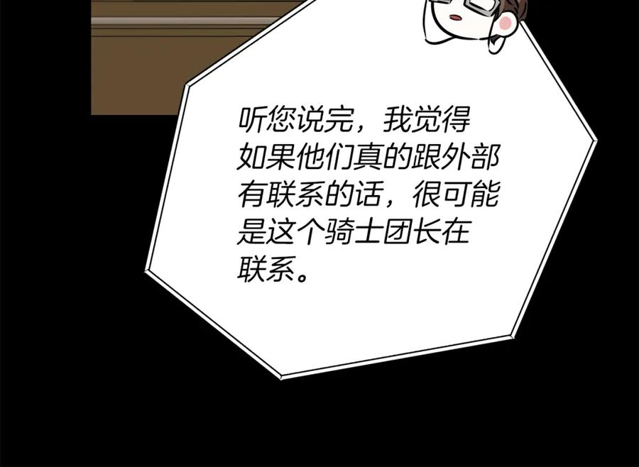 变身成女帝 - 第66话 揭穿假面 - 第98张图