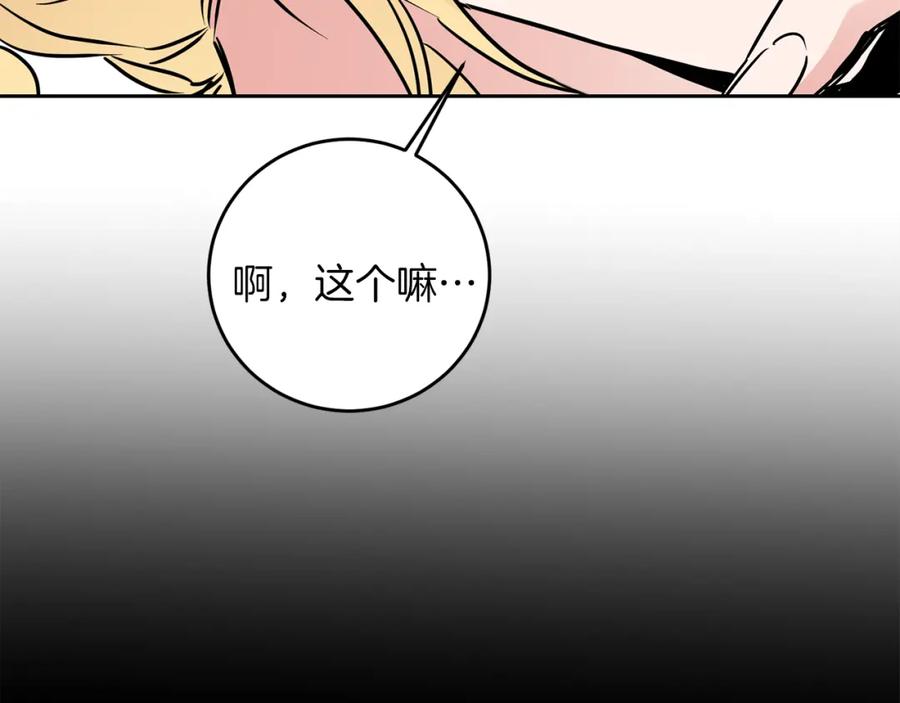 变身成女帝 - 第66话 揭穿假面 - 第92张图