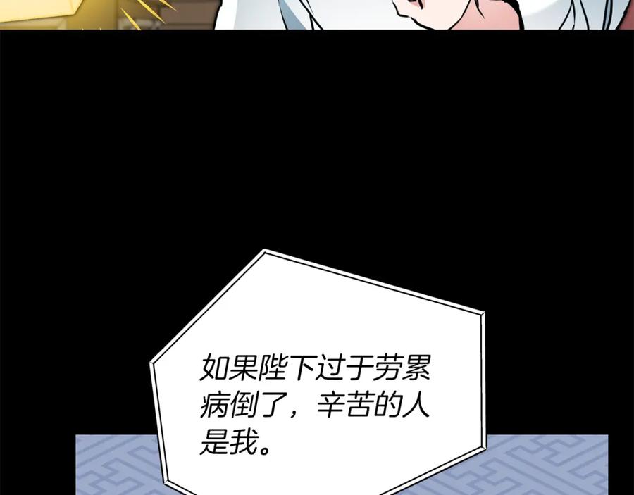 变身成女帝 - 第66话 揭穿假面 - 第118张图