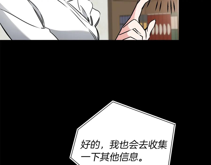 变身成女帝 - 第66话 揭穿假面 - 第109张图