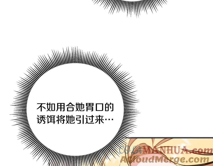 变身成女帝 - 第67话 诱敌之计 - 第21张图