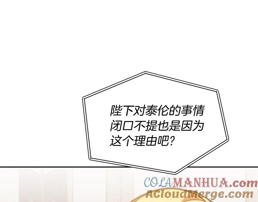 变身成女帝 - 第67话 诱敌之计 - 第97张图