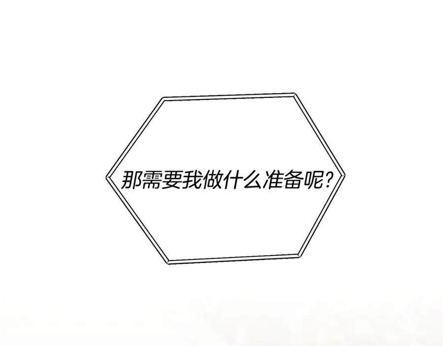 变身成女帝 - 第67话 诱敌之计 - 第83张图