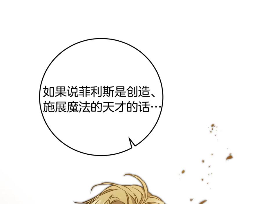 变身成女帝 - 第67话 诱敌之计 - 第54张图