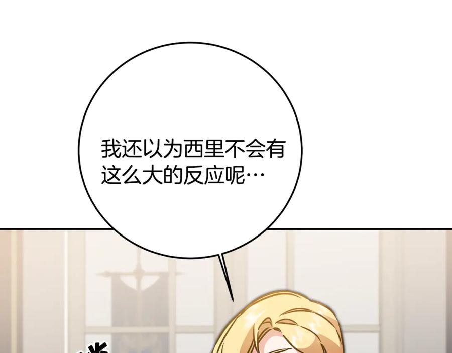 变身成女帝 - 第67话 诱敌之计 - 第143张图