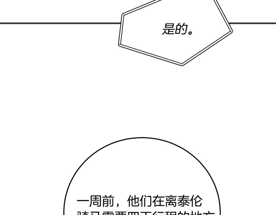 变身成女帝 - 第67话 诱敌之计 - 第35张图