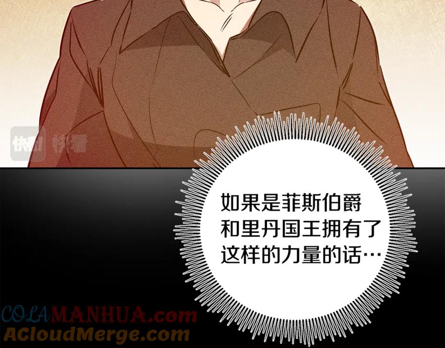 变身成女帝 - 第67话 诱敌之计 - 第121张图